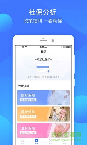 人人社保網(wǎng) v1.2.1 安卓版 2