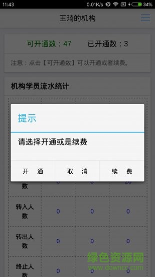 新花生機構端 v1.1.5 安卓版 2
