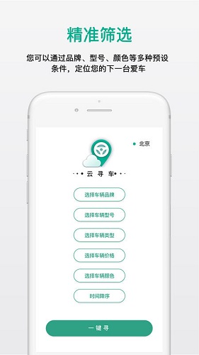 云尋車手機版 v1.0.98 安卓版 1