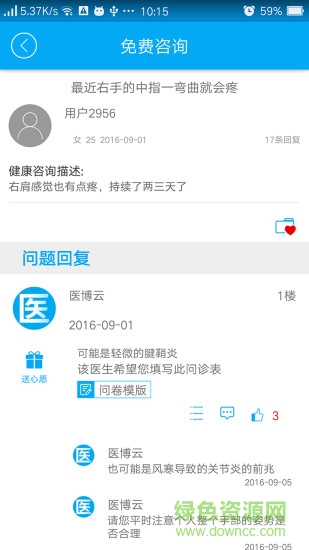 金山醫(yī)生 v2.1.0 安卓版 2