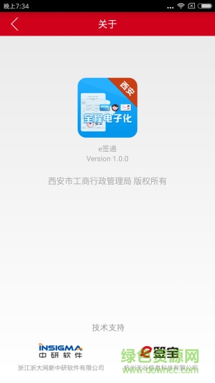 e簽通安卓版 e簽通app