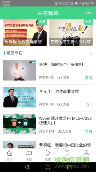 共享師資 v2.9.4 安卓版 2