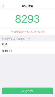 掌門通 v1.2.7.001 安卓版 1