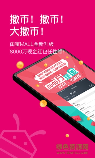 閨蜜mall商城app 閨蜜mall商城