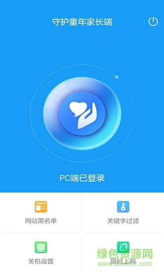 守護(hù)童年家長端 v1.0.1 安卓版 0