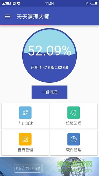天天清理大師官方正式版 v1.2.1 安卓版 0
