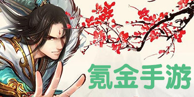 氪金手游