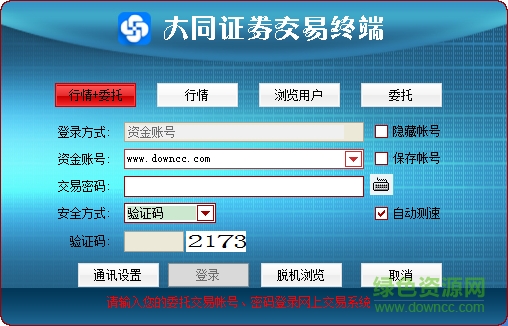 大同證券同花順高端版 v8.01.08 官方版 0
