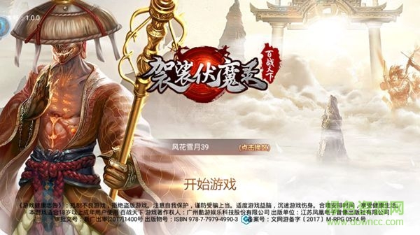 袈裟伏魔錄手游 v1.0.0 安卓版 0