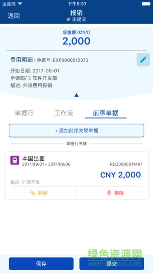 簡(jiǎn)約費(fèi)控 v5.33.1 最新版 0