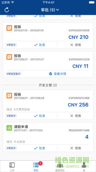 簡(jiǎn)約費(fèi)控 v5.33.1 最新版 1