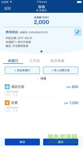 簡(jiǎn)約費(fèi)控app