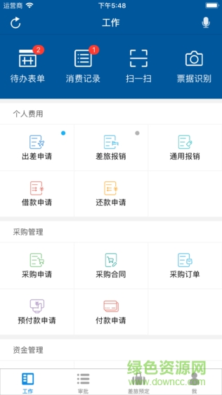 簡(jiǎn)約費(fèi)控 v5.33.1 最新版 3