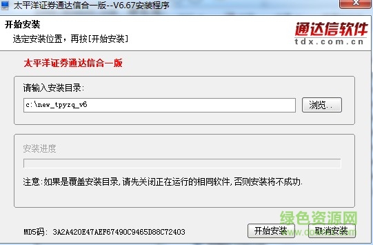 太平洋證券通達信合一版