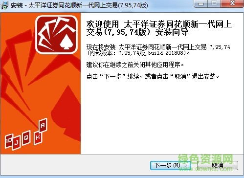 太平洋證券同花順合一版