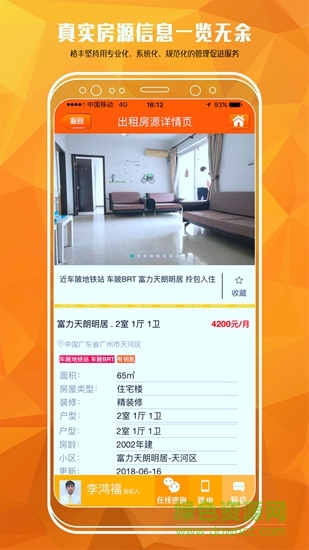 裕豐地產(chǎn) v4.6.6 安卓版 0