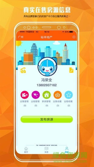 裕豐地產(chǎn) v4.6.6 安卓版 1