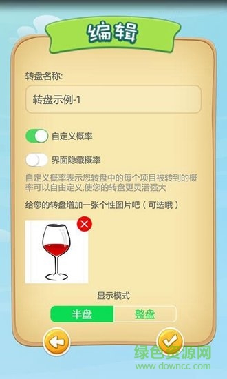 轉盤做決定(大轉盤) v3.7.1 安卓版 0