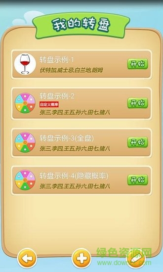 轉盤做決定(大轉盤) v3.7.1 安卓版 4