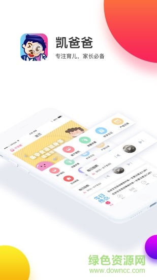 凱爸爸 v2.1.8 安卓版 1