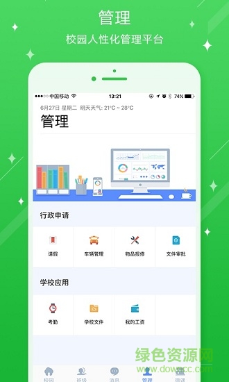 中山市實(shí)驗(yàn)中學(xué) v3.0.1.6 安卓版 1