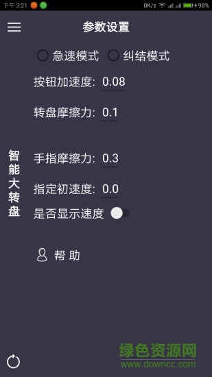 智能大轉(zhuǎn)盤(pán)手機(jī)版 v1.0.1 安卓版 1