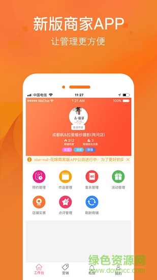 花嫁商戶安卓版下載