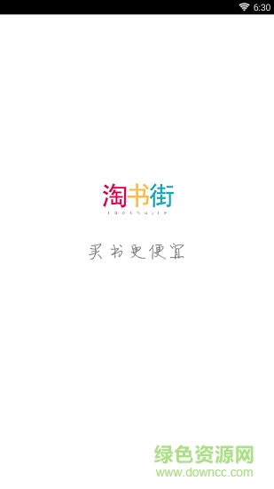淘書(shū)街 v1.0 安卓版 0