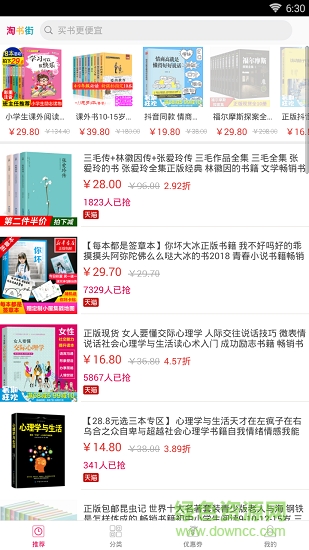 淘書(shū)街 v1.0 安卓版 1