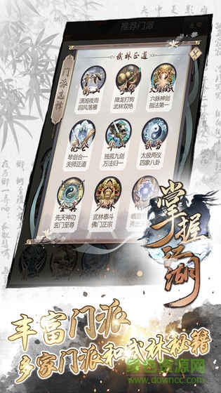 掌握江湖h5手游 v1.0 網(wǎng)頁(yè)游戲 0