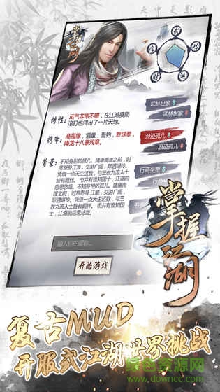 掌握江湖h5手游 v1.0 網(wǎng)頁(yè)游戲 1