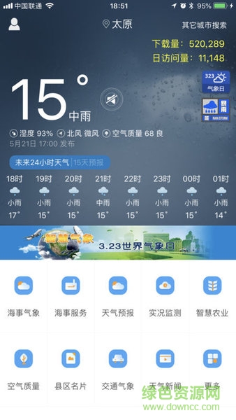 山西氣象app軟件