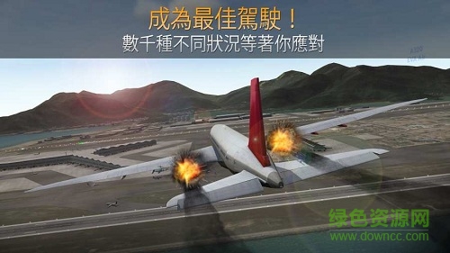 航空公司指揮官免費下載