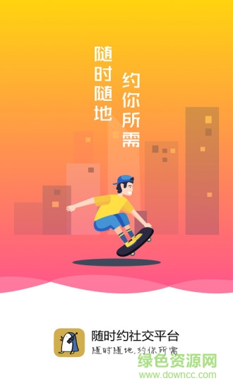 隨時約平臺0
