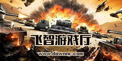 飛智游戲廳app下載-飛智游戲廳官網(wǎng)下載安卓手機-飛智游戲廳最新版本下載