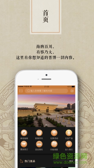 山西博物院手機(jī)版 v1.0.4 安卓版 0