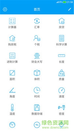 單位換算 v20220403.1 安卓版 2