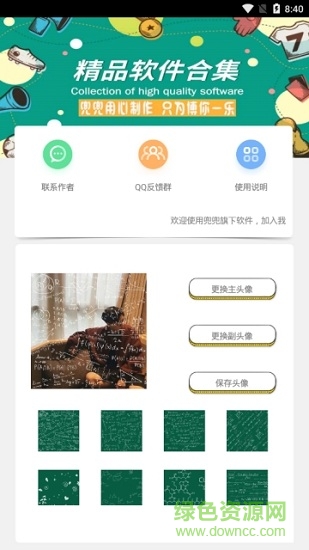 網(wǎng)紅公式頭像生成