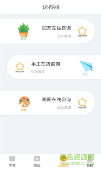 逗客服app下載