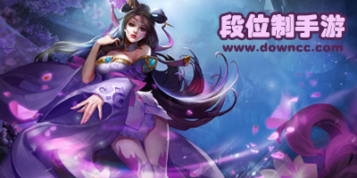 段位制游戲