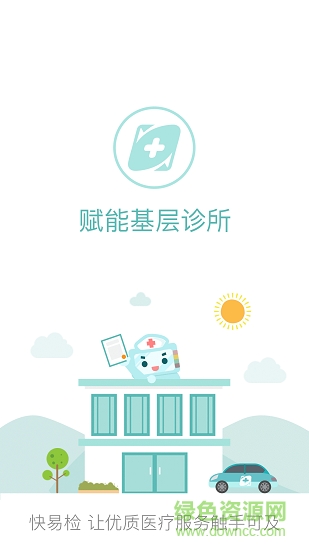 快易檢安卓版下載