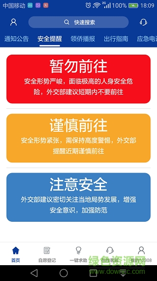 中國外交部官方版 v1.0.1 安卓版 0