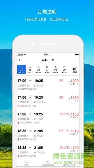 搏鷹旅程app手機(jī)版 v1.0.5 安卓版 1