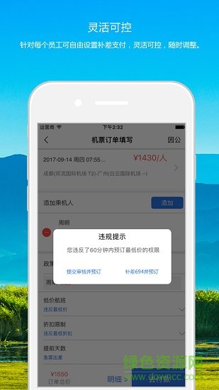 搏鷹旅程軟件