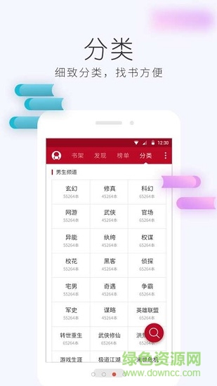 懶人追書閱讀器軟件