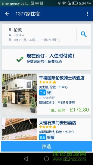 繽客商家安卓版下載