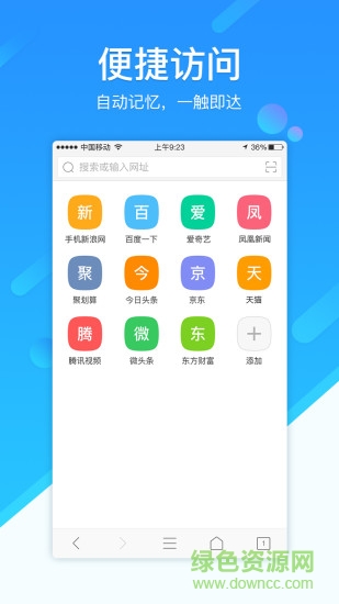 369瀏覽器 v1.0.0 安卓版 2