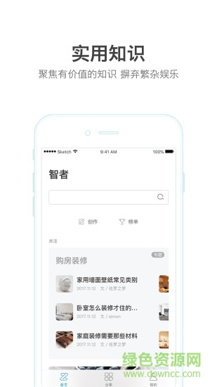 智者(知識閱讀獲取) v3.9.0 安卓版 0
