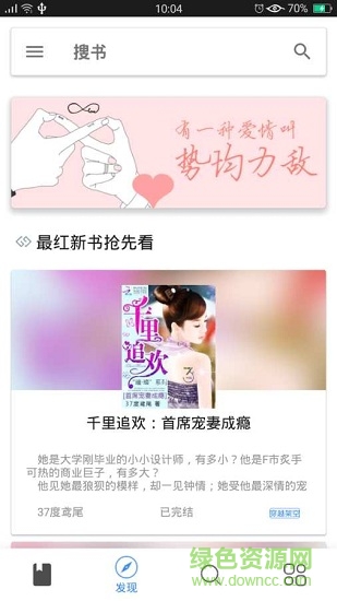 嗨小說手機客戶端 v2.4.4 安卓版 0