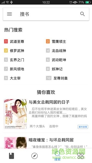 嗨小說手機客戶端 v2.4.4 安卓版 1